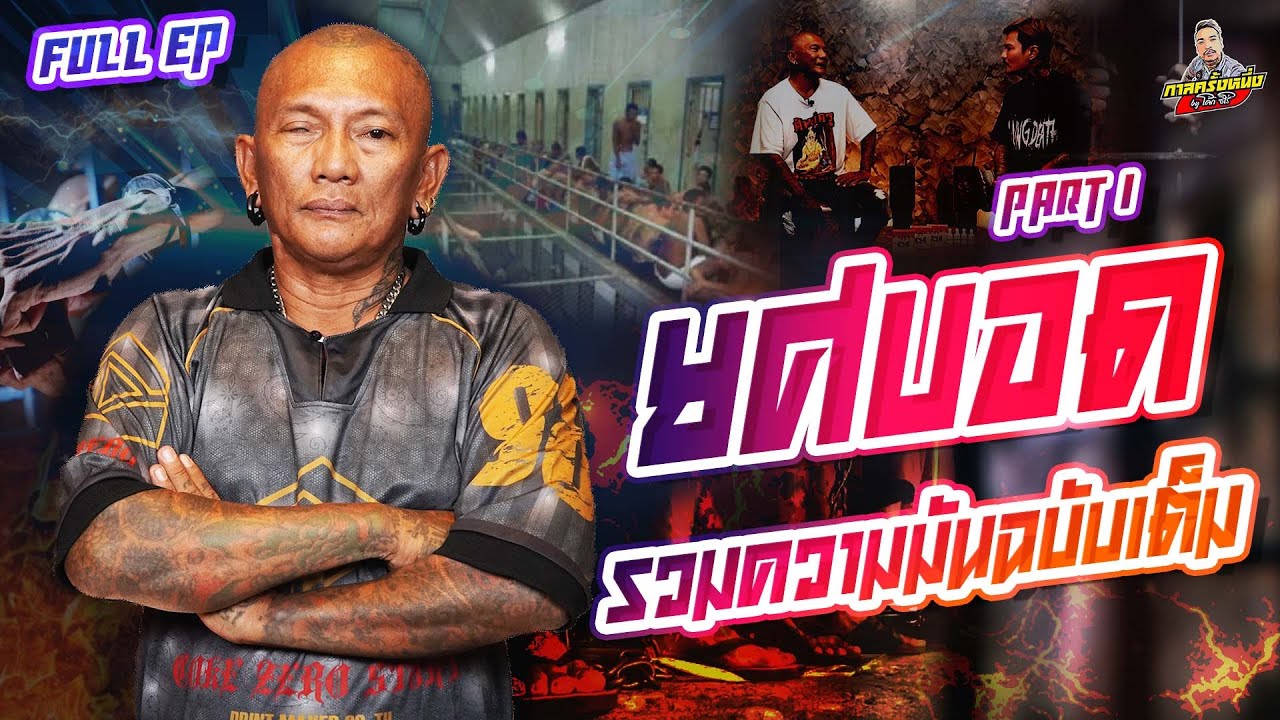 [ ฉบับเต็ม ] ยศบอด หน้าอ่อนจ้วงทะลุคอ เดินแรงไม่สนรุ่นใหญ่ part1 #กาลครั้งหนึ่งbyโค้กซีโร่