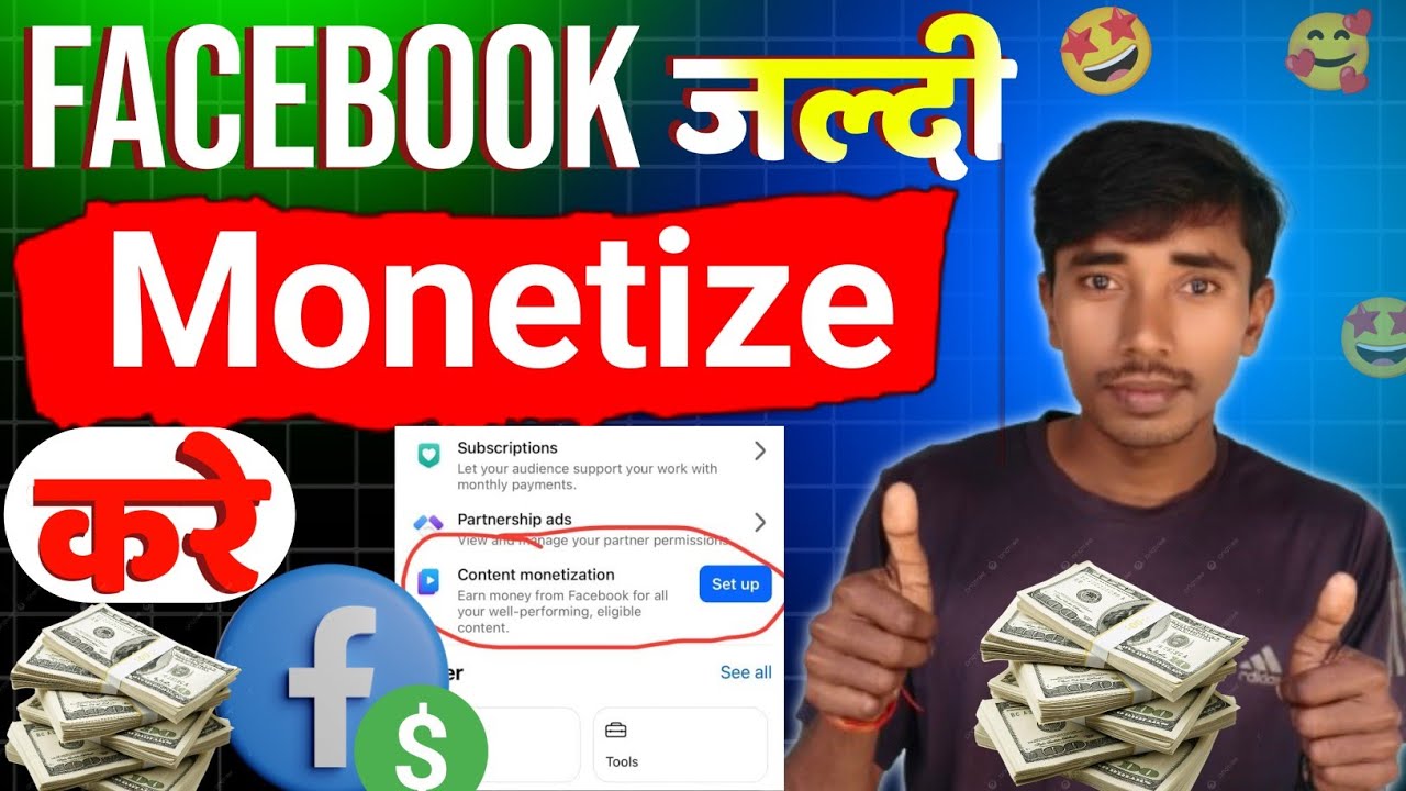 Facebook Monetize जल्दी करे || Content Monetization मिलेगा 