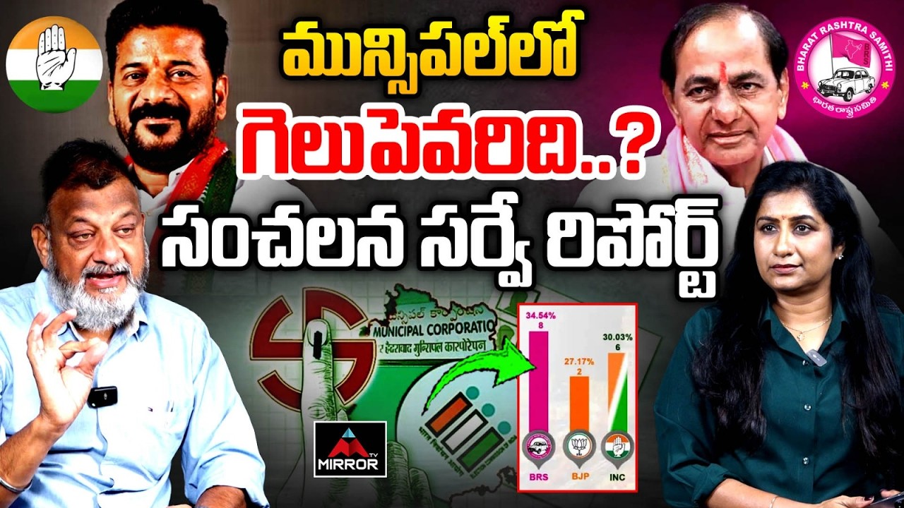 మున్సిపల్ లో గెలుపెవరిది?Political ANalyst KS PRasad About Muncipal Election Results | Telangana |MT
