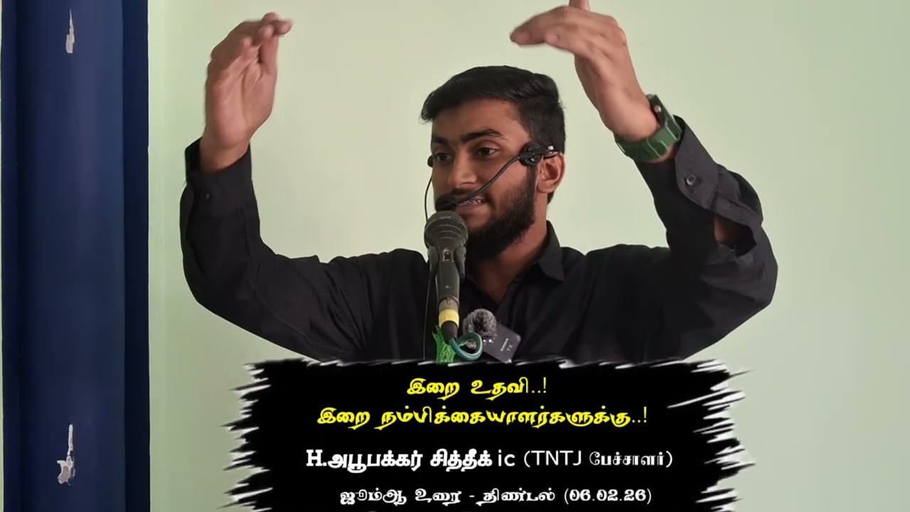 இறை உதவி..! இறை நம்பிக்கையாளர்களுக்கு..! - ஜூம்ஆ உரை 