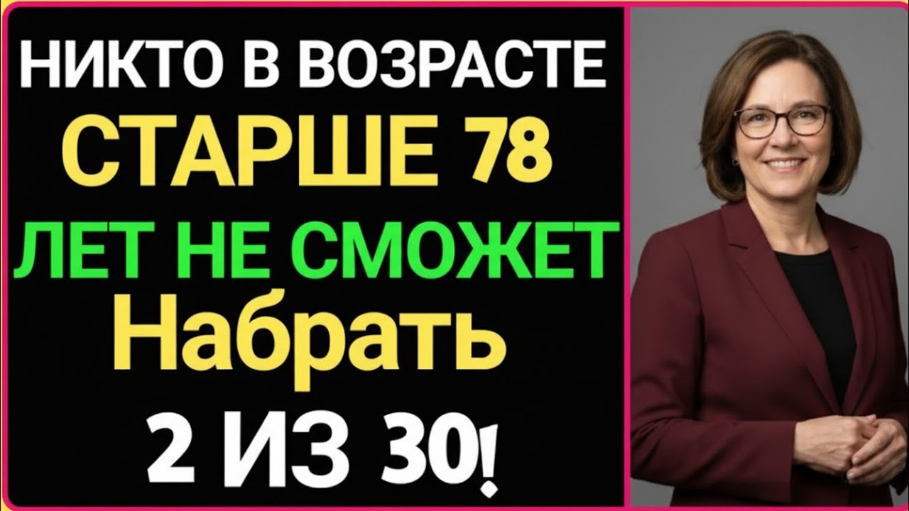 🧠🔥 ГК ПРО | НИКТО СТАРШЕ 78 ЛЕТ НЕ СМОЖЕТ НАБРАТЬ 2 ИЗ 30! 😱💥 СЛОЖНЫЙ ТЕСТ НА ИНТЕЛЛЕКТ 🎯🧩