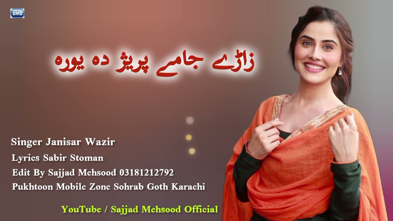 𝐏𝐚𝐬𝐡𝐭𝐨 𝐍𝐞𝐰 𝐒𝐨𝐧𝐠 𝟮𝟬𝟮𝟱 / 𝐒𝐢𝐧𝐠𝐞𝐫 𝐉𝐚𝐧𝐢𝐬𝐚𝐫 𝐖𝐚𝐳𝐢𝐫 / 𝐒𝐨𝐧𝐠 𝐙𝐚𝐫𝐞 𝐉𝐚𝐦𝐞 𝐏𝐫𝐞𝐳𝐝𝐚 𝐘𝐨𝐮𝐫𝐚