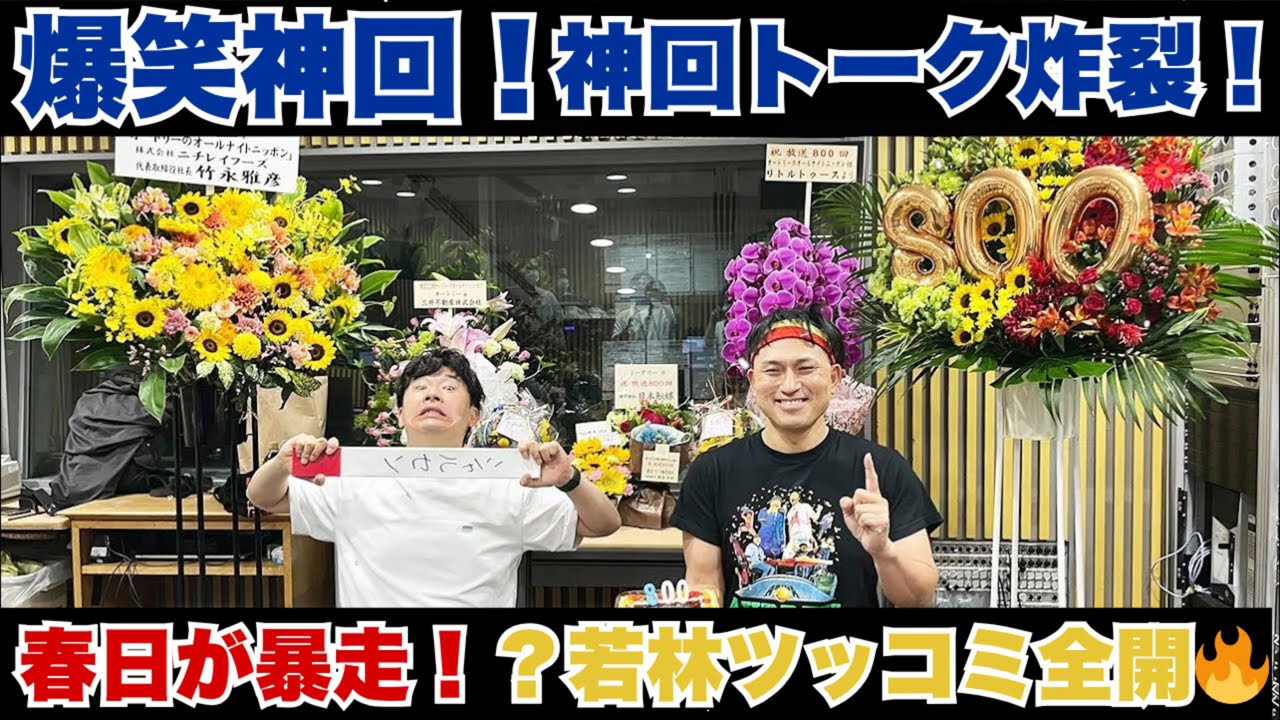 【爆笑神回】オードリーのオールナイトニッポン #07｜若林＆春日の深夜トーク-伝説の神回必聴 #オードリーANN #オールナイトニッポン #ANN #若林正恭 #春日俊彰 #爆笑 #深夜ラジオ