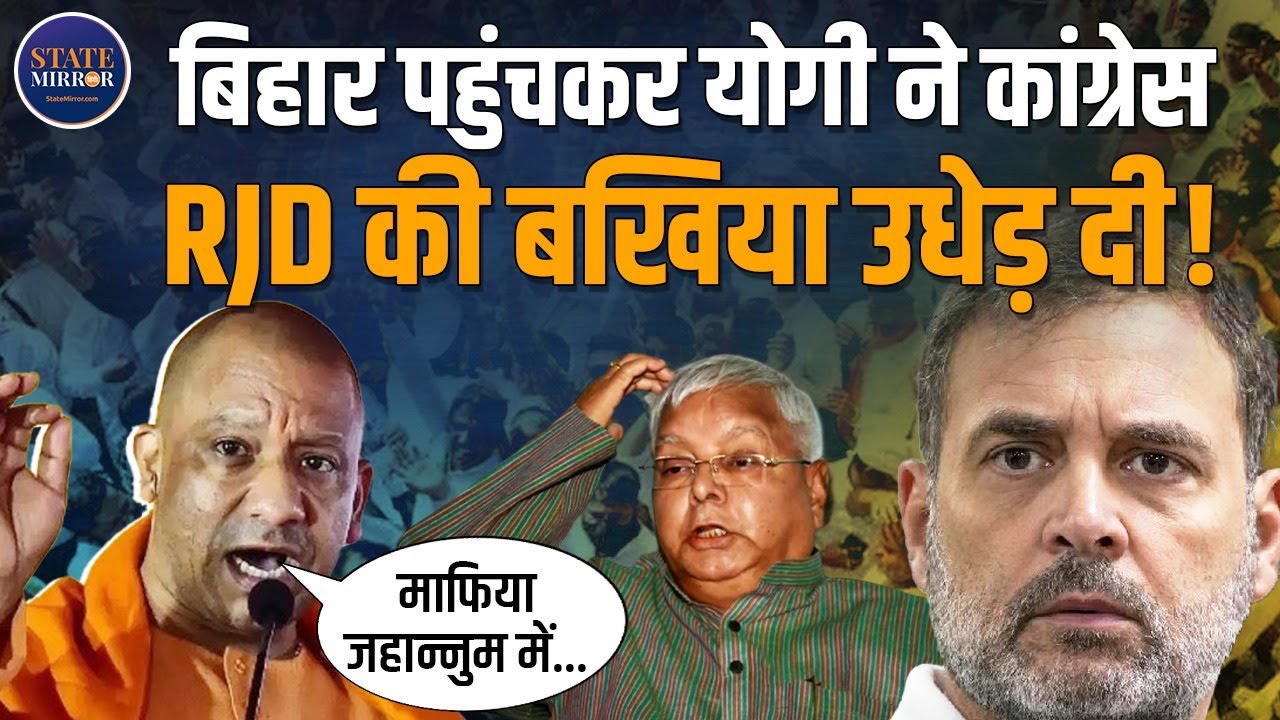 CM Yogi Speech In Bihar | Congress | RJD | BJP vs Mahagathbandhan | Danapur Rally | NDA