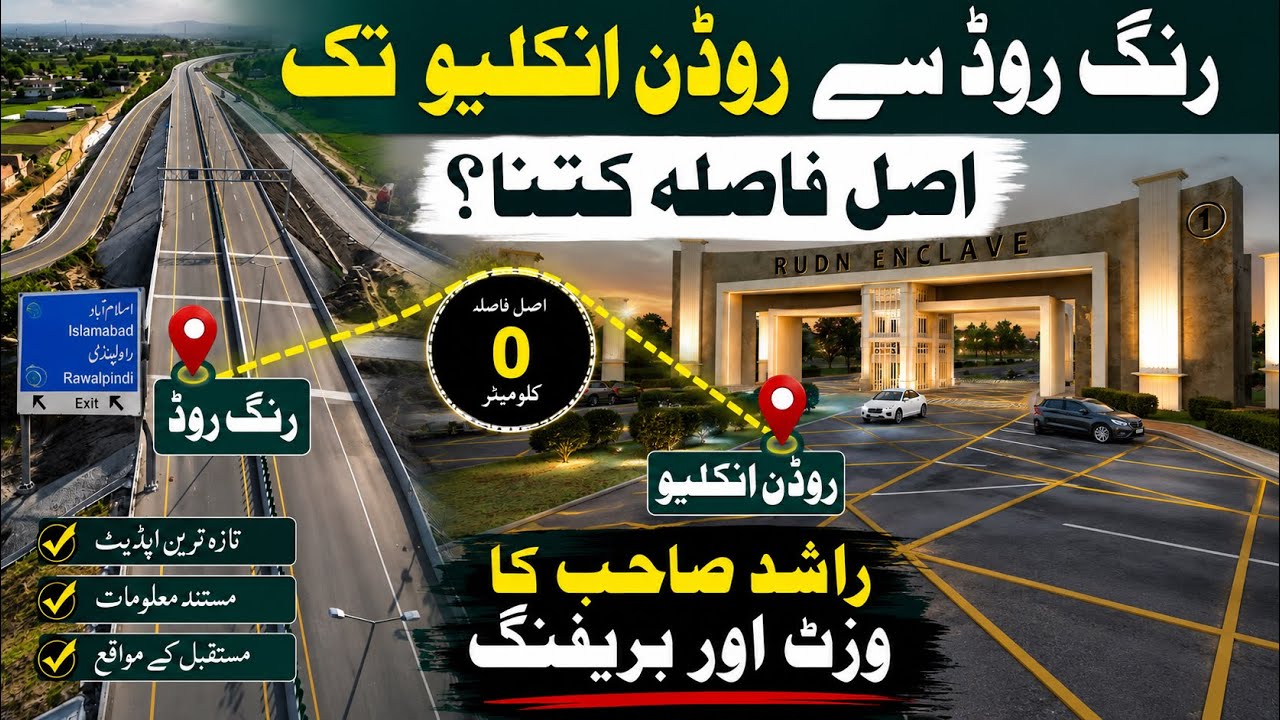 Actual Distance Between Ring Road & Rudn Enclave | Rashid Sahib&rsquo;s Visit & Complete Briefing