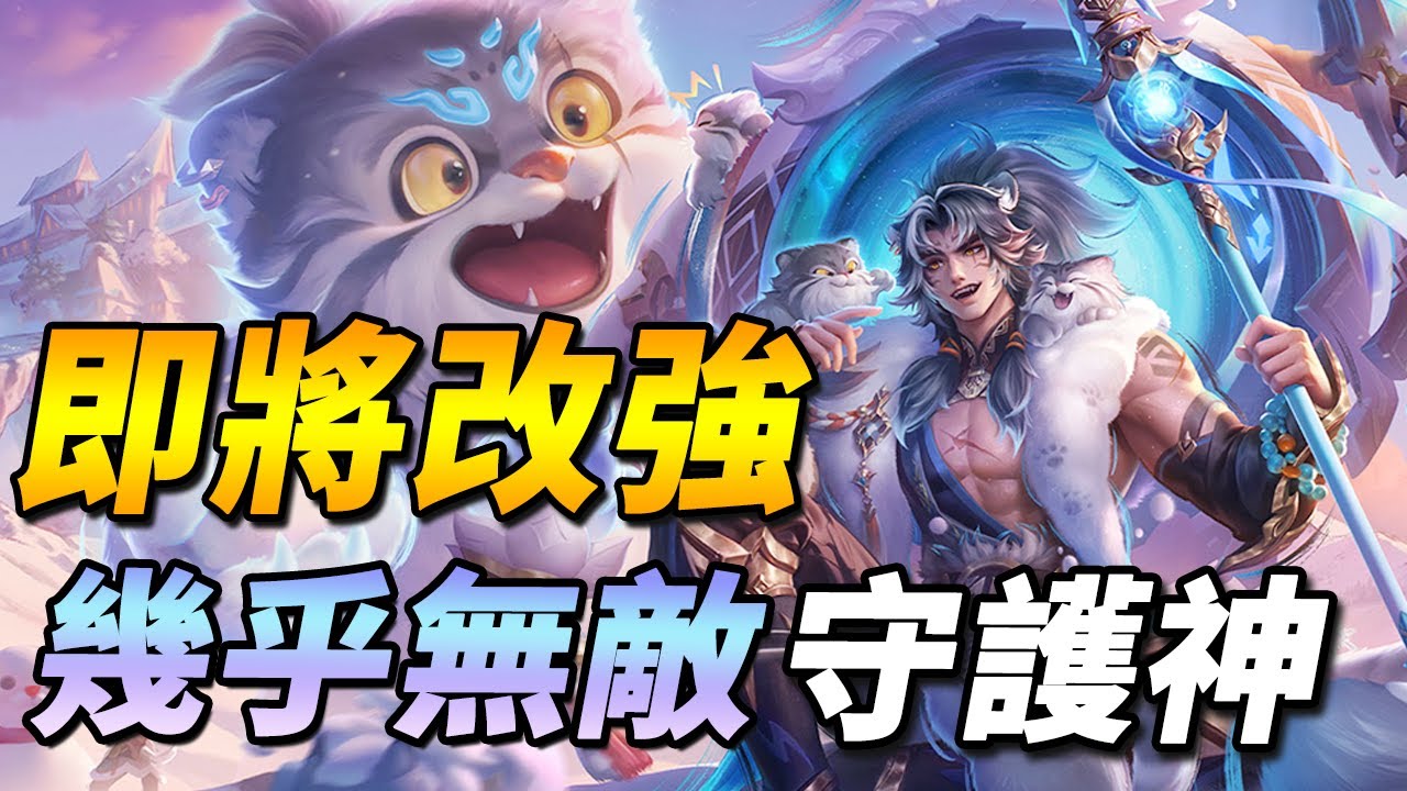 全遊戲最難死英雄之一，即將改強！☠️改強方向是大幅增加物理攻擊！【尚恩Shawn】傳說對決 Arena of Valor