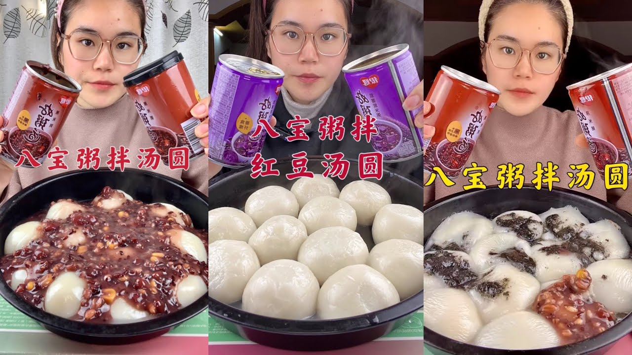 八宝弱拌汤圆 bean congee with tangyuan ASMR