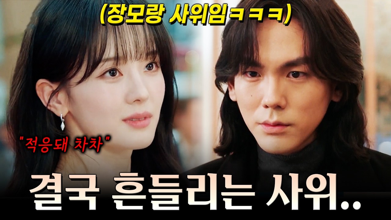 [3-4화 예고] 역시 임성한 어질어질 하네.. 딸의 몸으로 돌아온 장모에게 흔들리는 사위ㅋㅋ [닥터신]