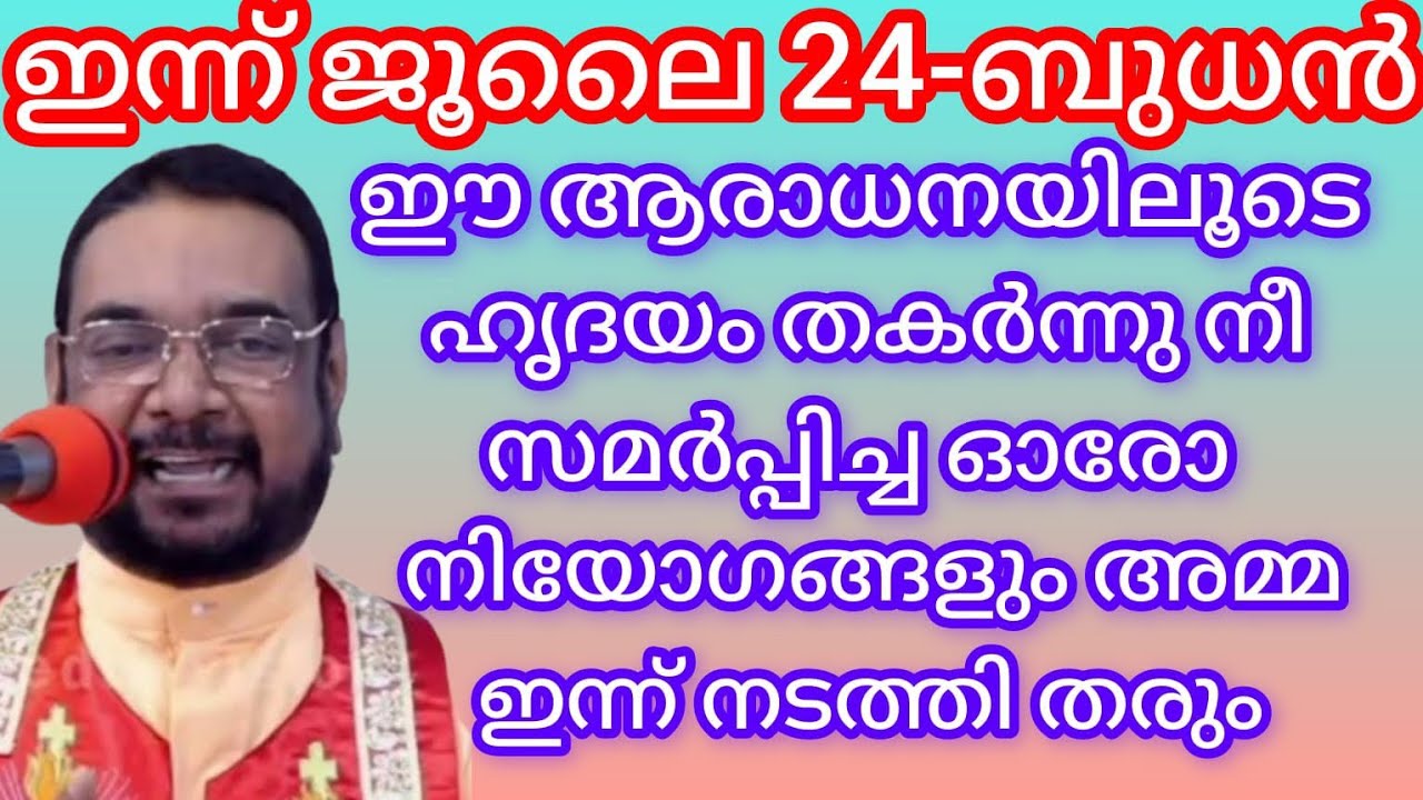 ഹൃദയം തകർന്നു നീ സമർപ്പിച്ച ഓരോ നിയോഗങ്ങളും ഈ ആരാധനയിലൂടെ അമ്മ ഇന്ന് നടത്തി തരും|KREUPASANAM