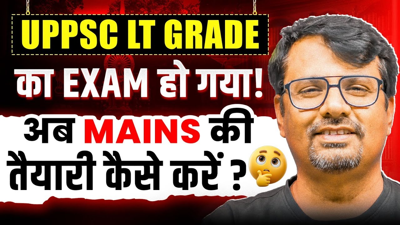 UPPSC LT Grade का Exam हो गया ! | अब Mains की तैयारी कैसे करें ? | By GP Sir