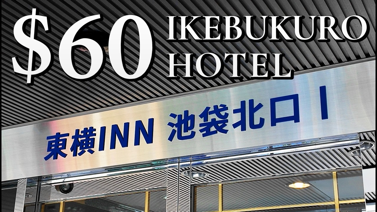 えっ😲池袋駅すぐで9,500円&hellip;？今の東京では破格のコスパホテル🏨 &新ランドマーク開業日にも潜入！｜東横INN池袋北口1 宿泊レビュー