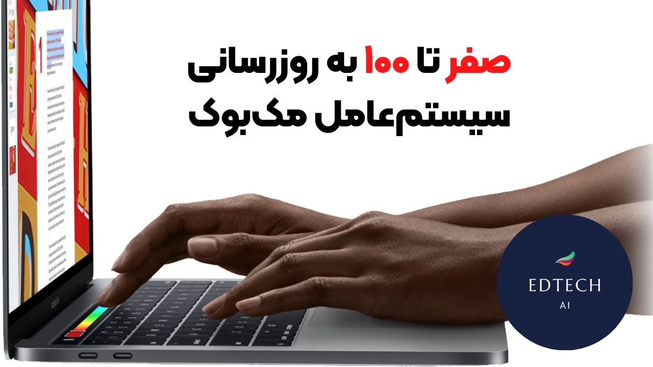 چگونه سیستم عامل مک‌بوک را ارتقا دهیم؟ حل مشکل ارتقای سیستم‌های قدیمی |Upgrade MacOS