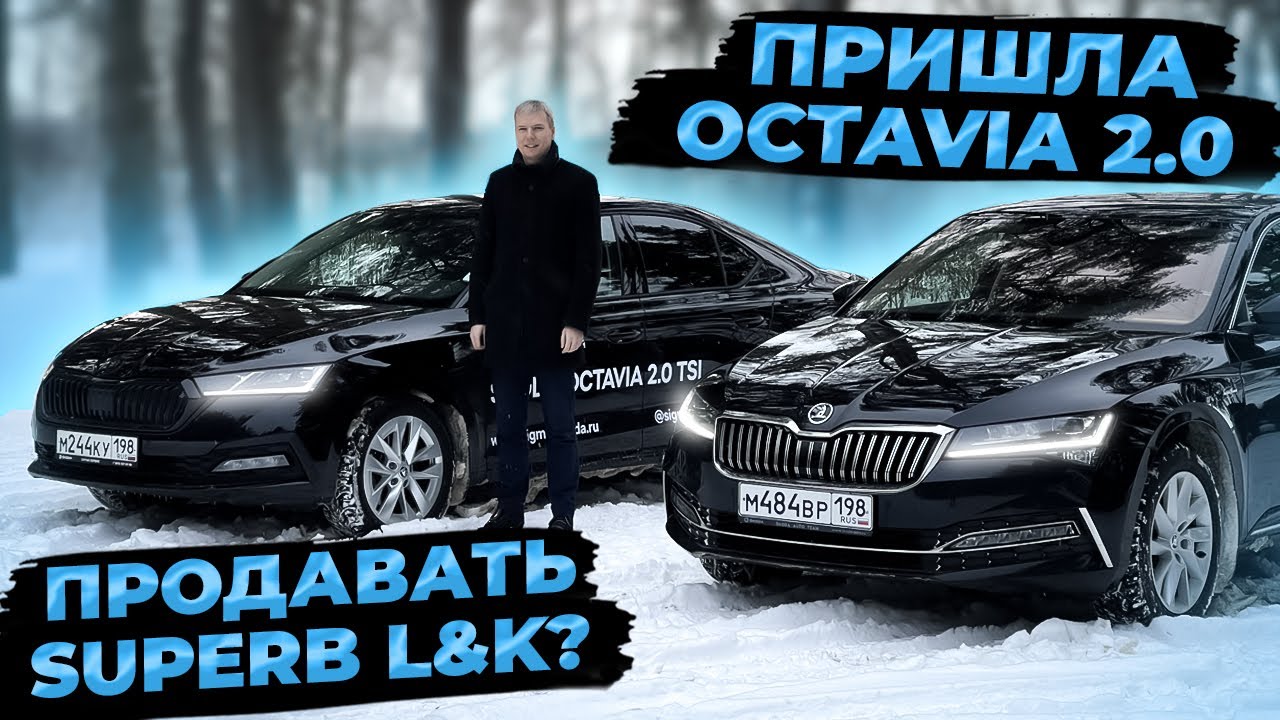 SKODA OCTAVIA 2.0 TSI тест-драйв и отзыв владельца SUPERB L&K