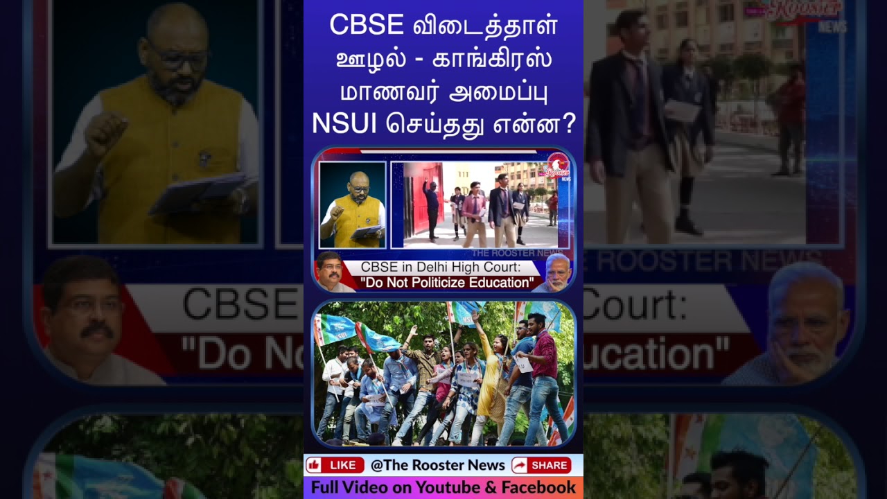 CBSE Answer Sheet Scandal Exposed: What Did NSUI Do? | Class 12 OSM Mess | The Rooster News