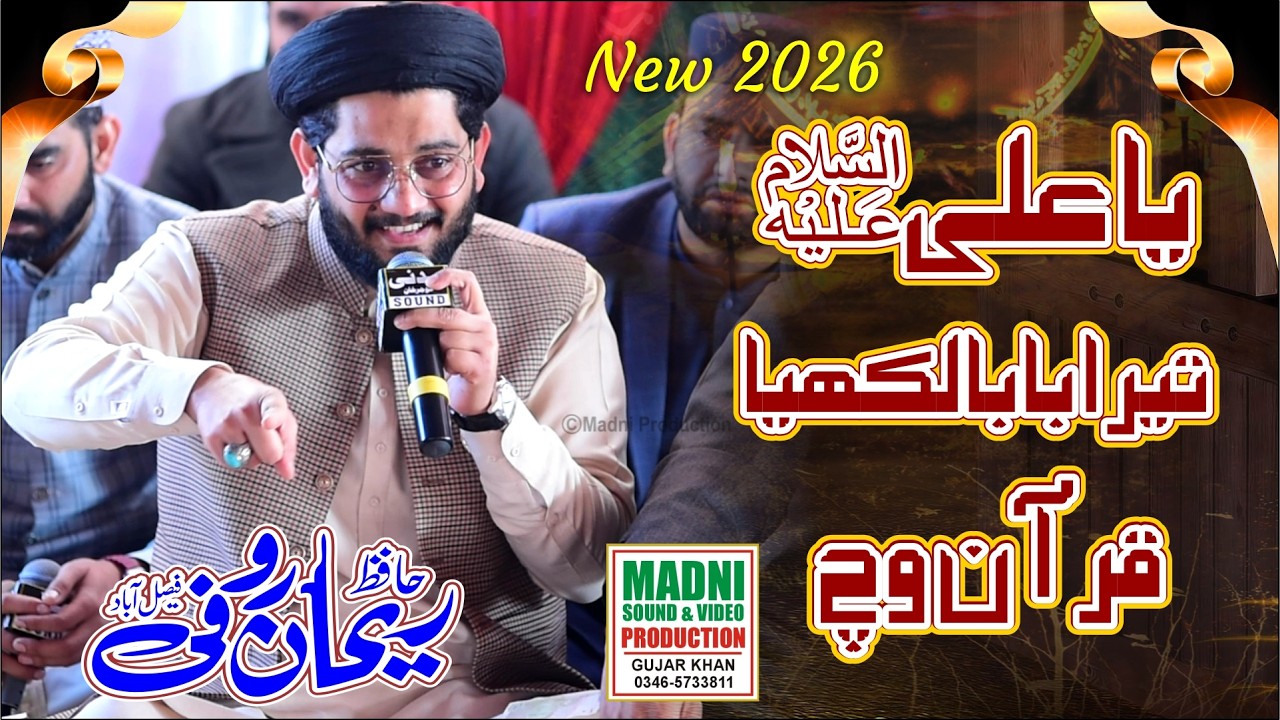 Ya Ali Tera Baba Likhya Quraan Vich - Hafiz Rehan Roofi - Madni Production