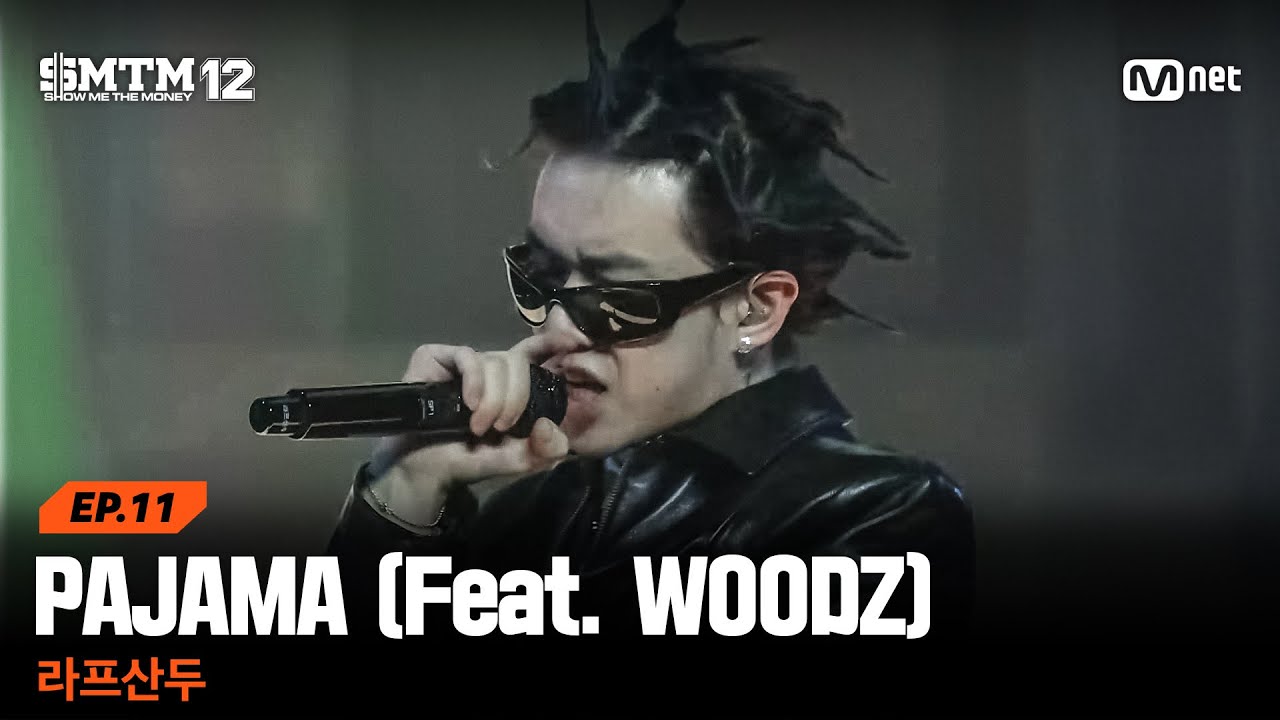 [SMTM12/11회] ♬PAJAMA (Feat. WOODZ) - 라프산두 @세미파이널 | Mnet 260326 방송