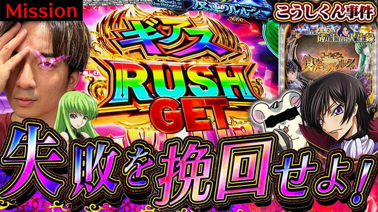 【Pコードギアス 反逆のルルーシュRe】情報解禁!!この面白さを伝えたい！【よしきの成り上がり人生録第492話】[パチスロ][スロット]#いそまる#よしき
