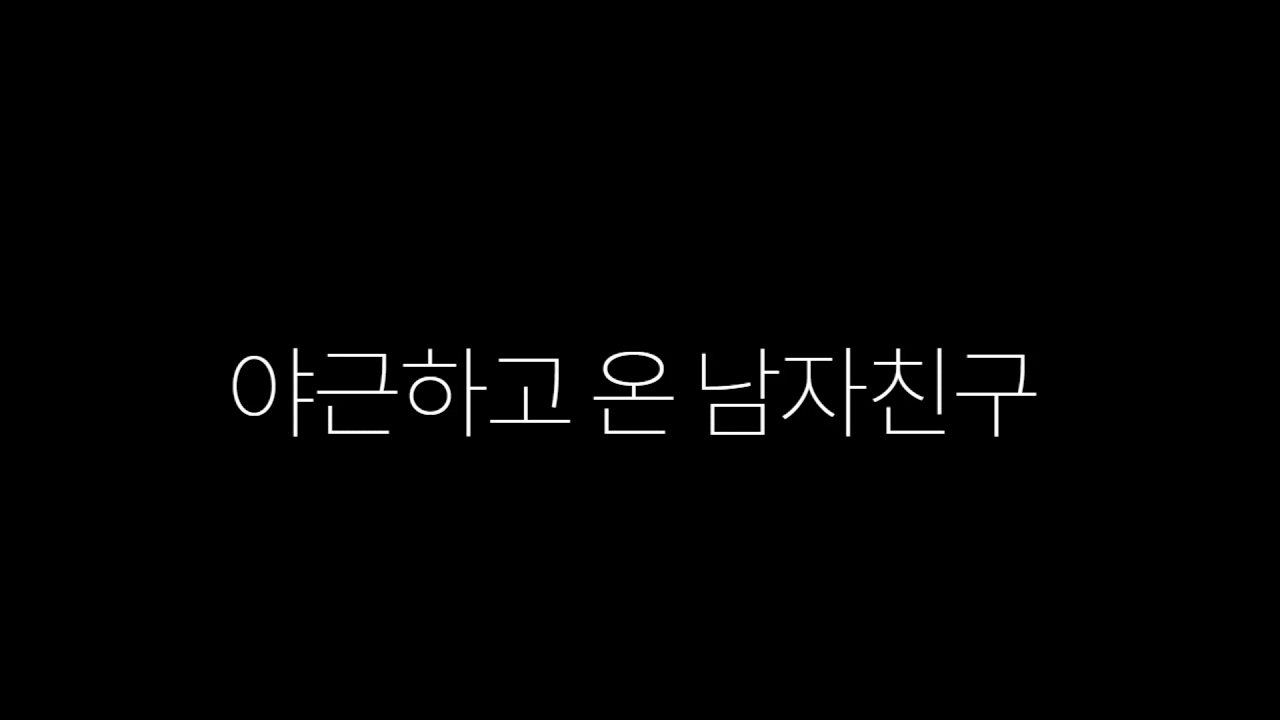 야근하고 와서 여자친구 재워주는 남자친구🌙남자ASMR/Roleplay