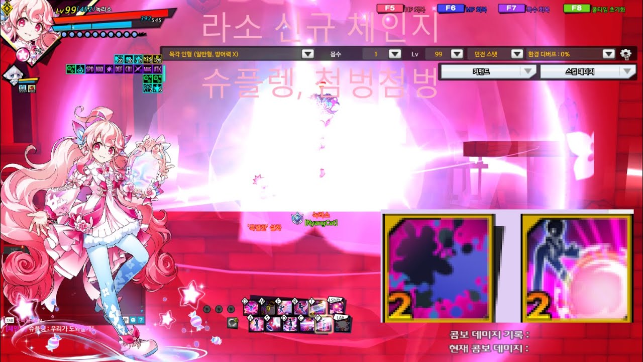 [엘소드/Elsword KR]라디언트 소울-신규 체인지(슈플렝, 첨벙첨벙)