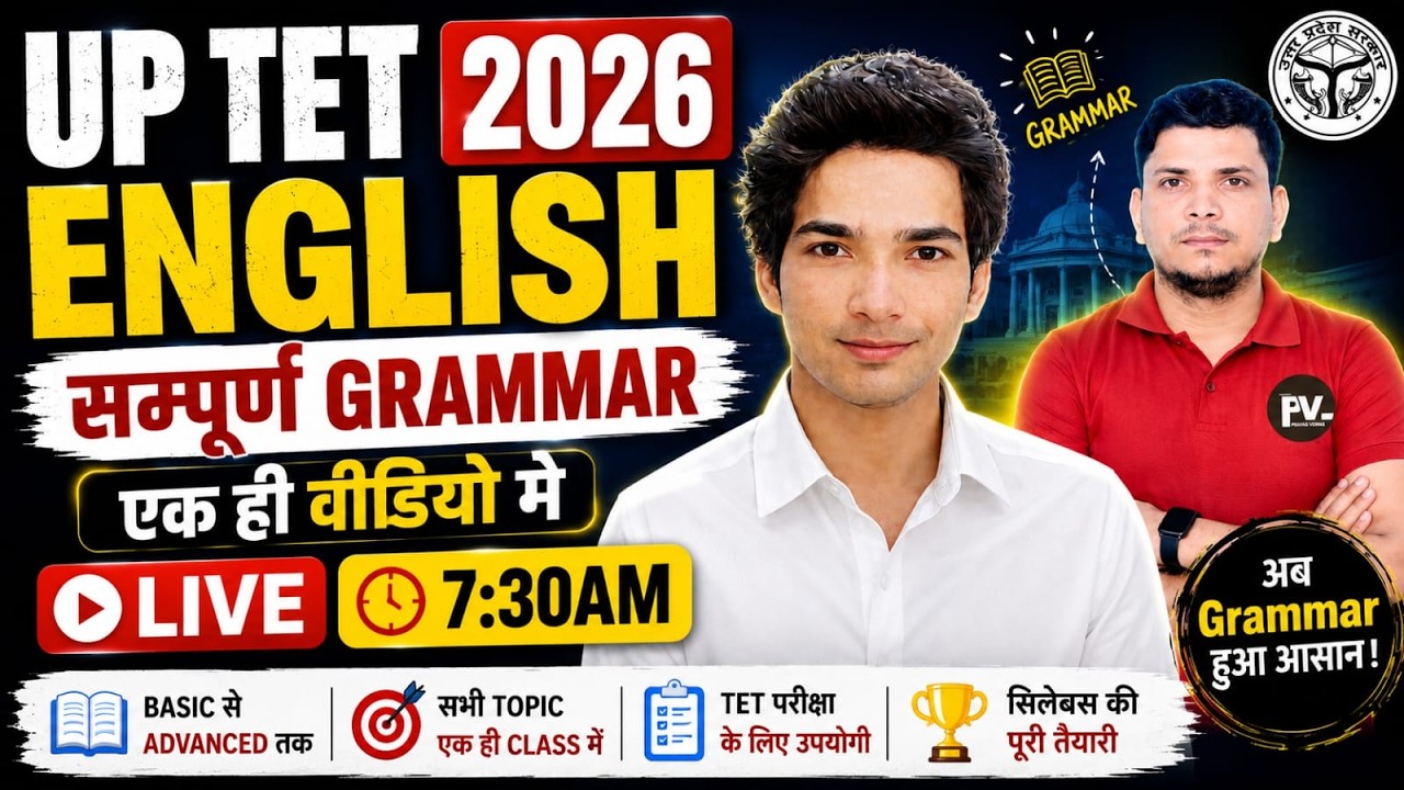 UP TET  ENGLISH मैराथन /UP TET ENGLISH /UP TET 2026V ENGLISH CLASS /UP TET ENGLISH CLASS