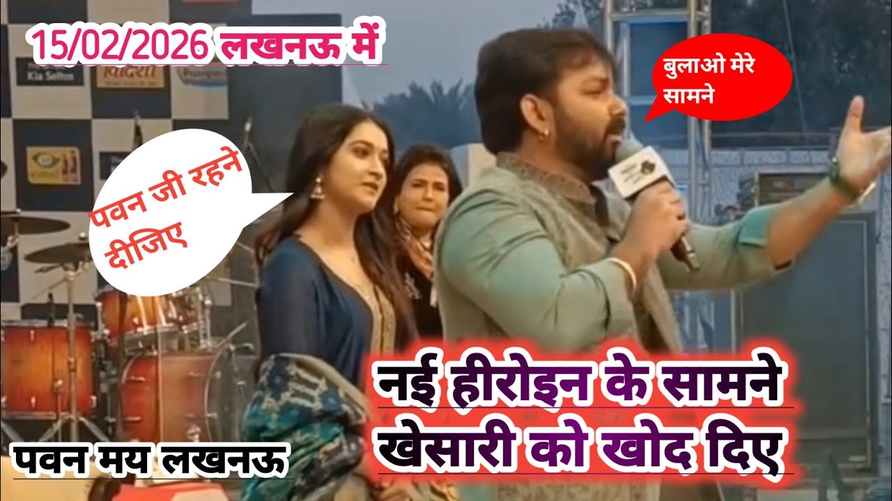 Abhi अभी पावर स्टार पवन सिंह लखनऊ में अपने विरोधियों को धो दिए stage show lucknow विडियो पूरा देखे