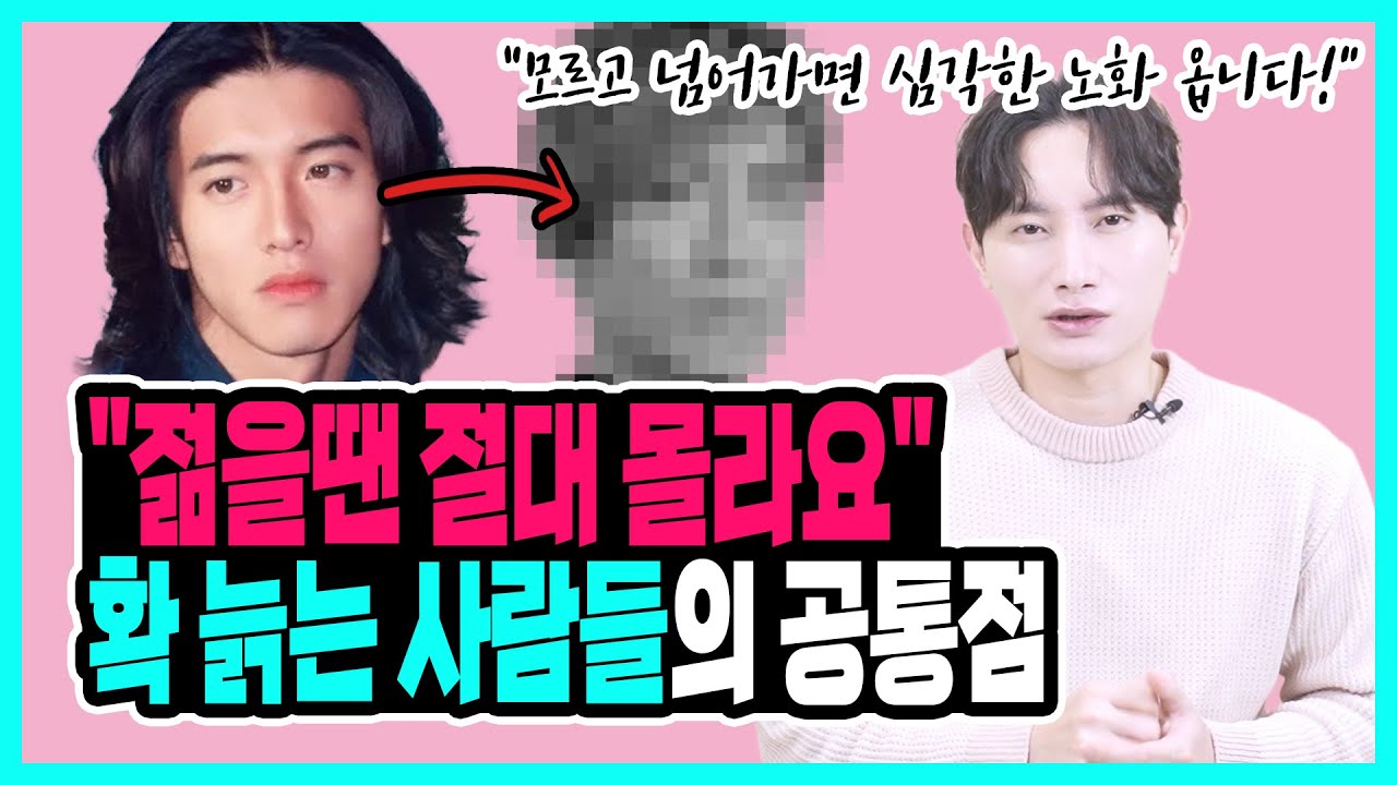 지금은 괜찮아 보여도, 나중에 확 늙는 얼굴 공통점 5가지! 의사가 보면 바로 압니다!