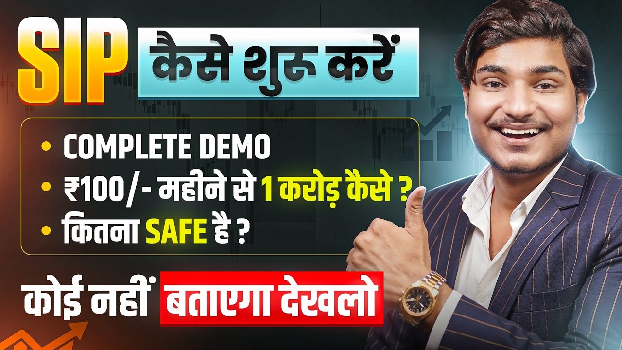 SIP Kaise Start Kare | Sip Investment In Hindi | sip kya hota hai | how to start sip for beginners