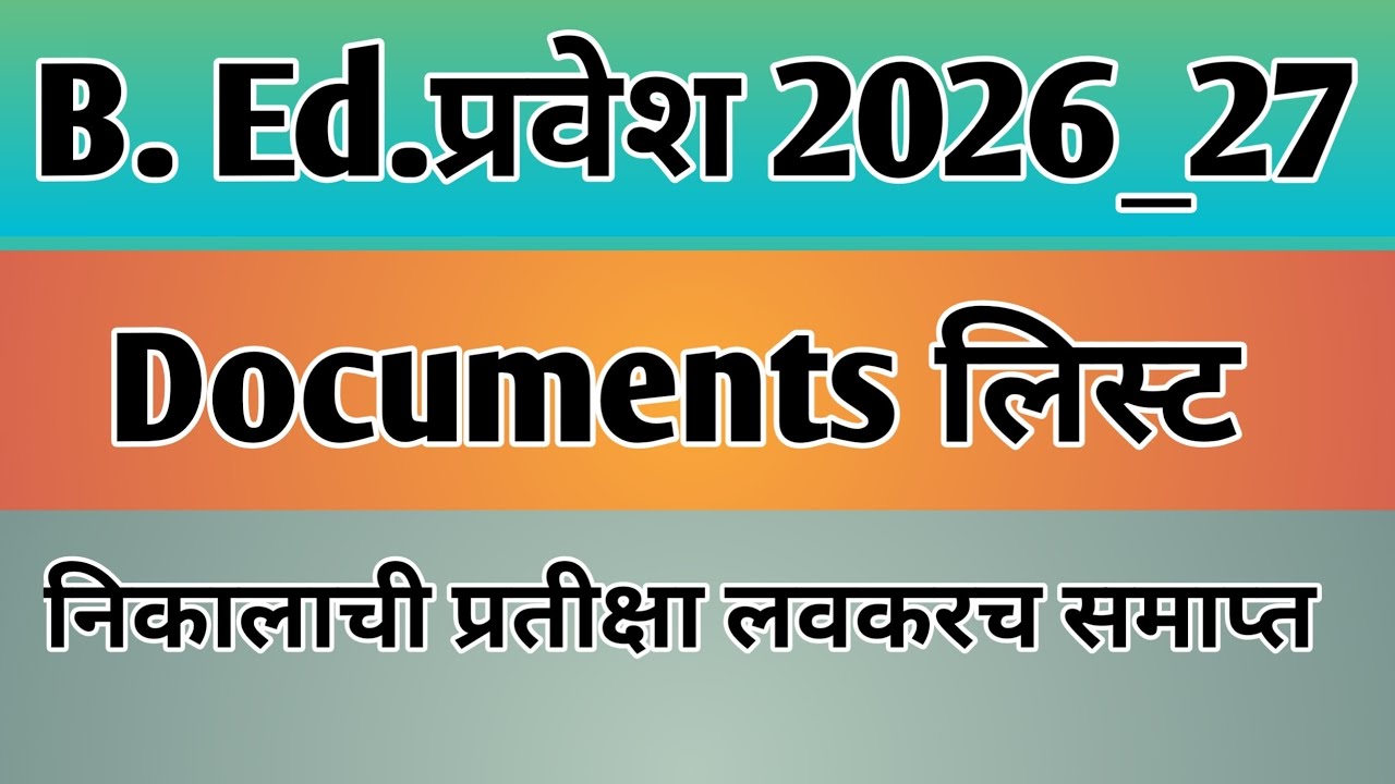 B. Ed. Admission Documents List 2026-27, बीएड प्रवेश कागदपत्रे (@sciencecorridor6339 