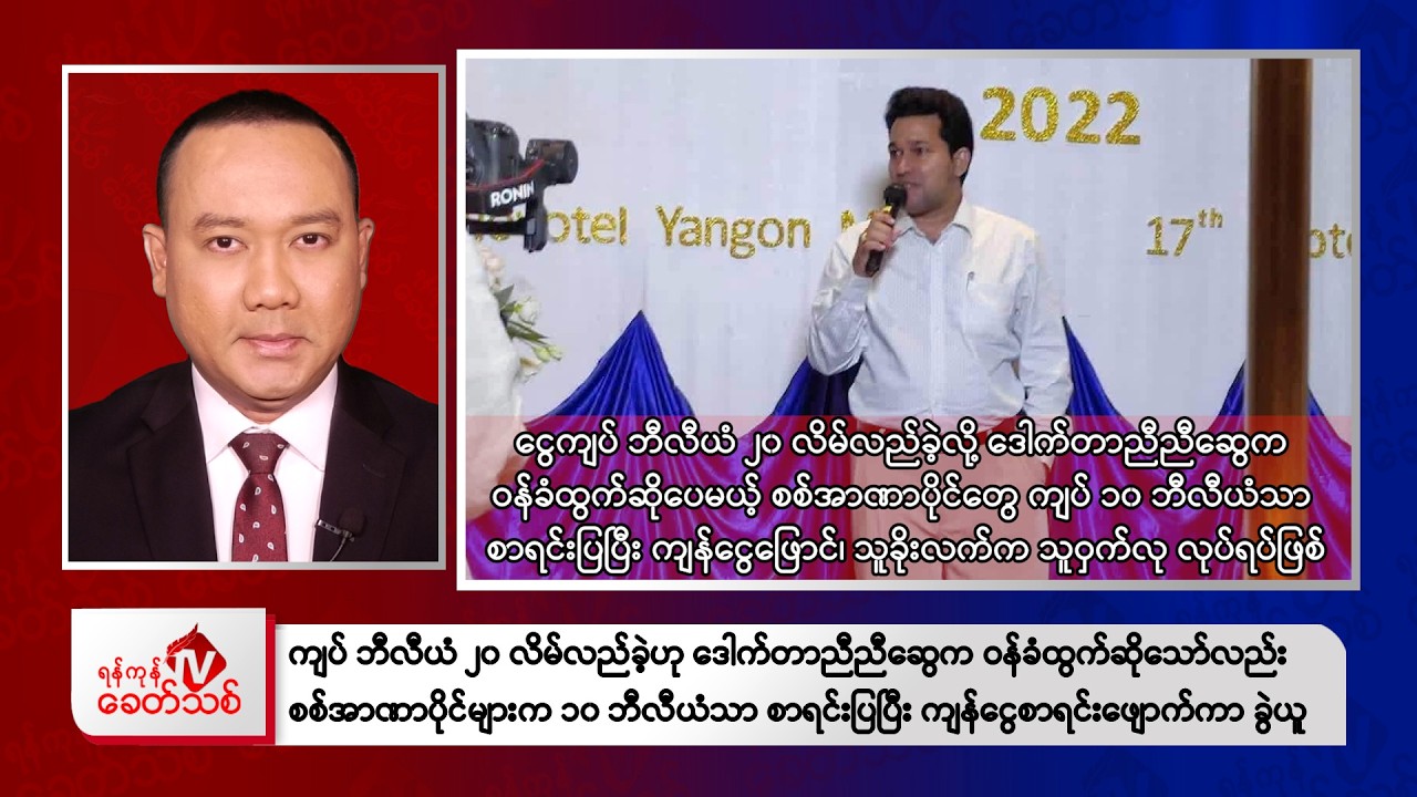 Khit Thit Afternoon News | 3 September 2026