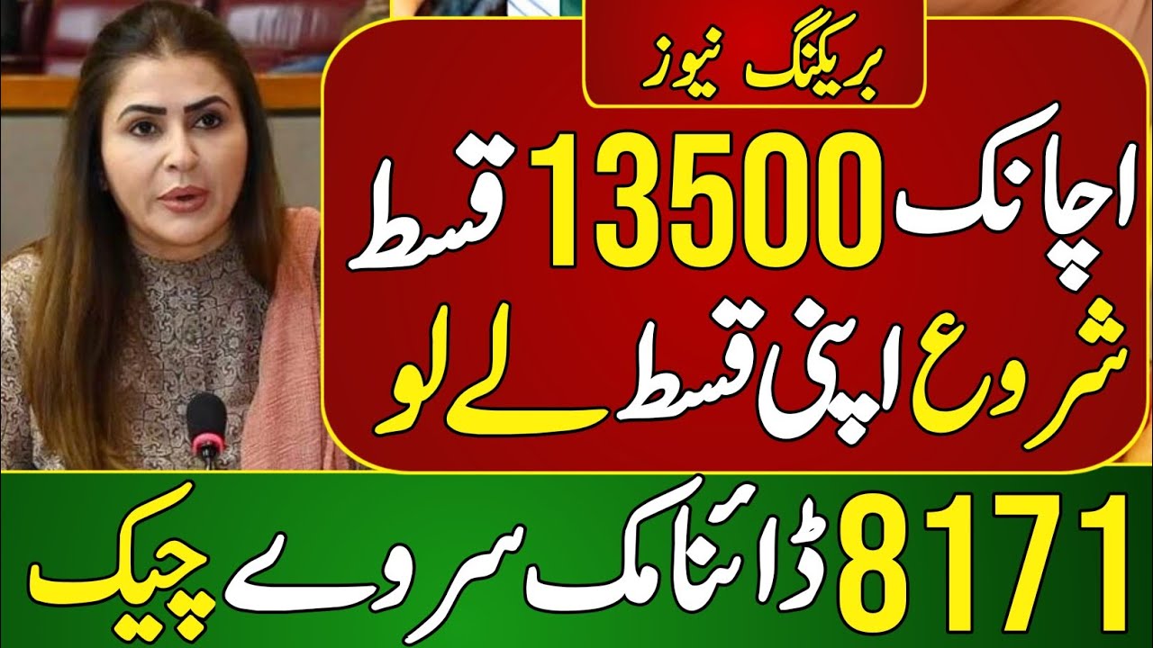 Benazir Income Support Program Online Check | 8171 Dynamic Survey | BISP Update Today Ehsaas Program