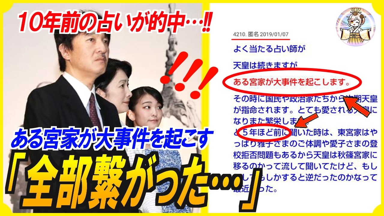 【鳥肌】即位礼で26本中3本だけ落ちた旗…10年前の占いがいま全て繋がってしまったと話題に