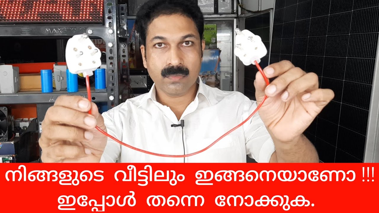 നിങ്ങളുടെ വീട്ടിലും ഇങ്ങനെയാണോ !! ഇപ്പോൾ തന്നെ നോക്കുക  / KARIMKUNNAM  SOLAR