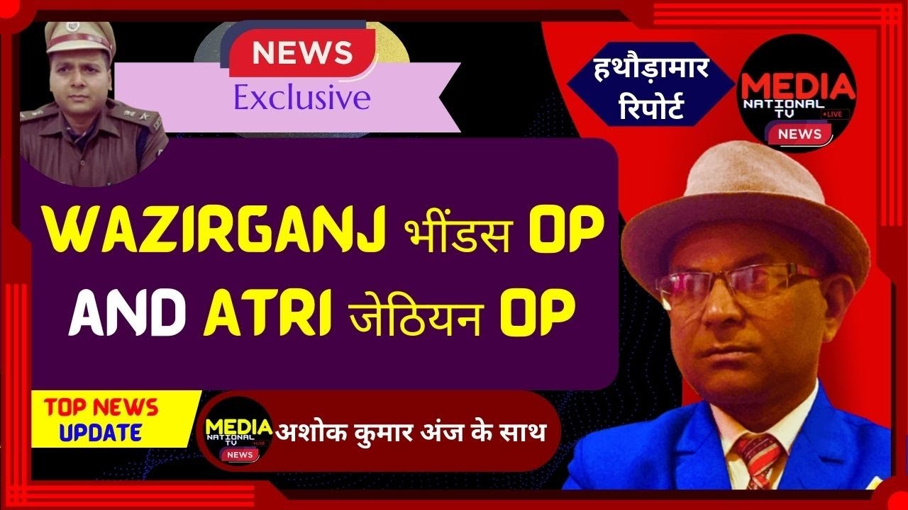 🔴Inauguration 2023 | Wazirganj भींडस OP and Atri जेठियन OP | SSP Gaya | Interview | Police News