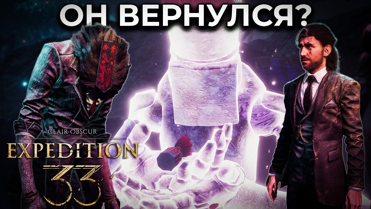 Обряд воскрешения - Clair Obscur: Expedition 33 #36 | Неспешное вдумчивое прохождение