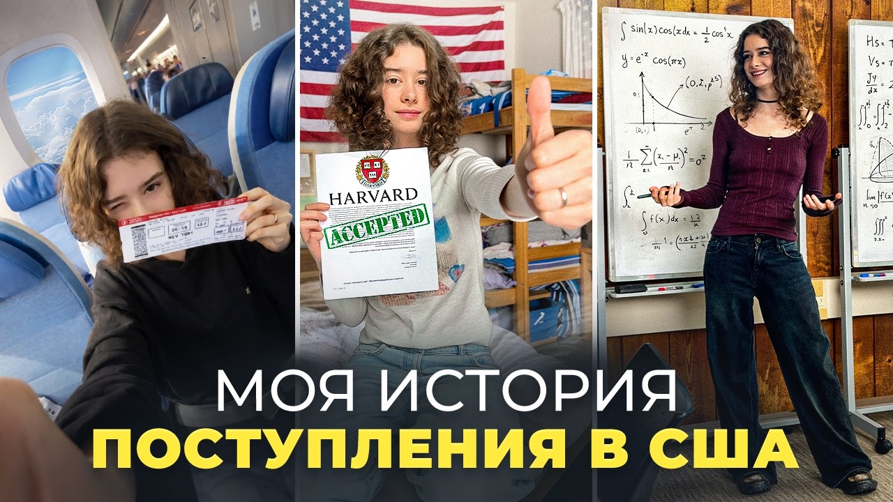 Как я поступила в США с плохими оценками за полгода