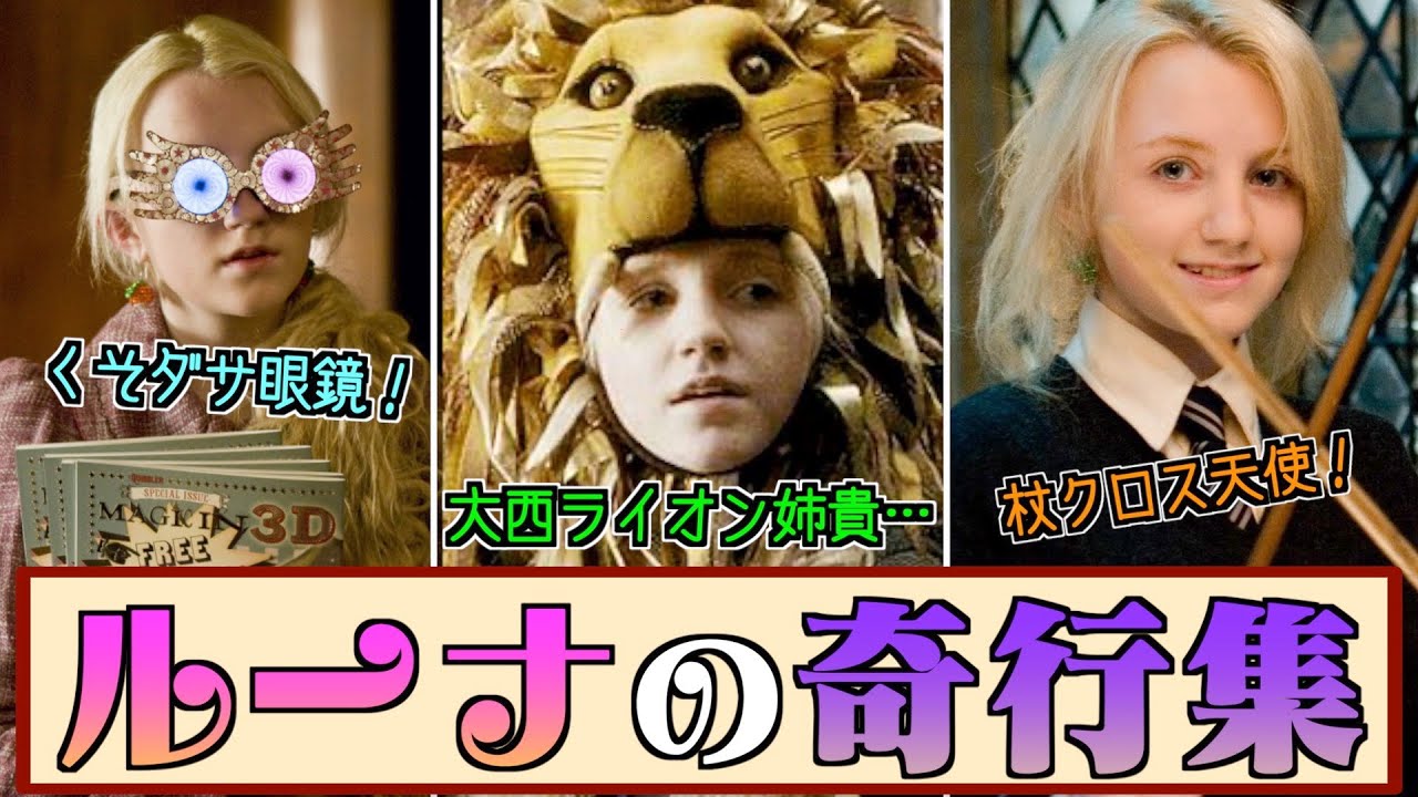 【完全に狂人】天然っ子ルーナ先生のやばやばエピソード集！！