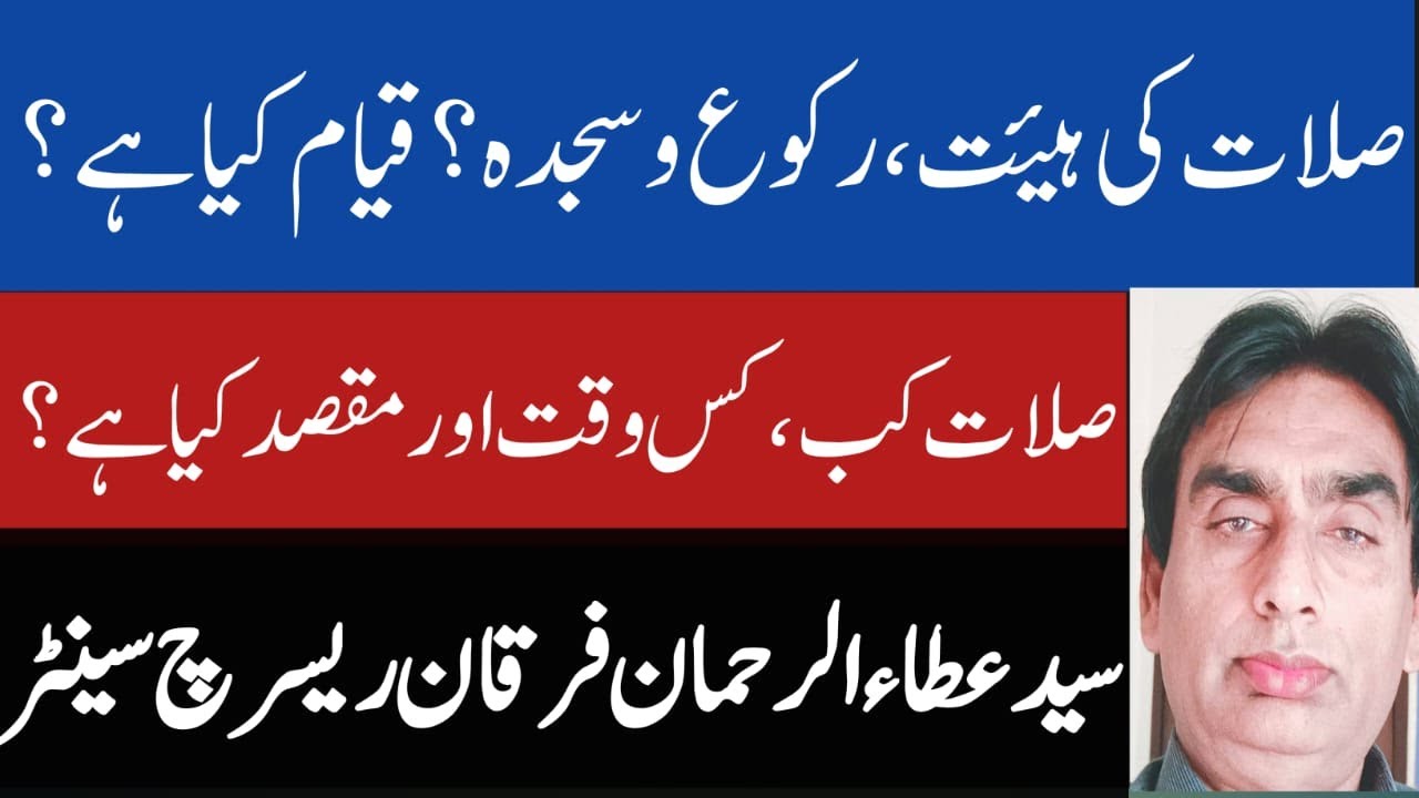 Salat ki hiat, raku, sjida, qiyam kia hai? |  salat ka mqsad kia hai? darse quran