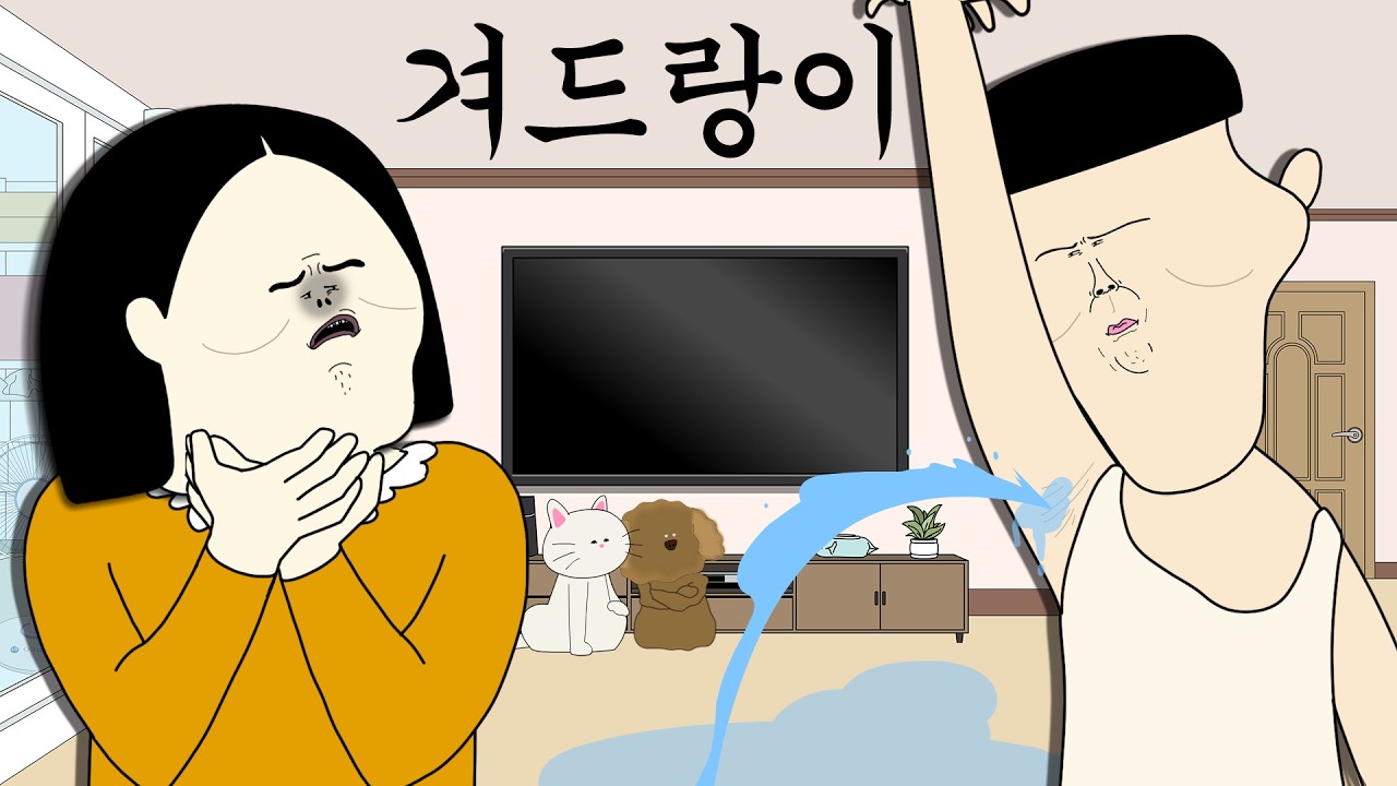 겨드랑이 [병맛더빙/웃긴영상]