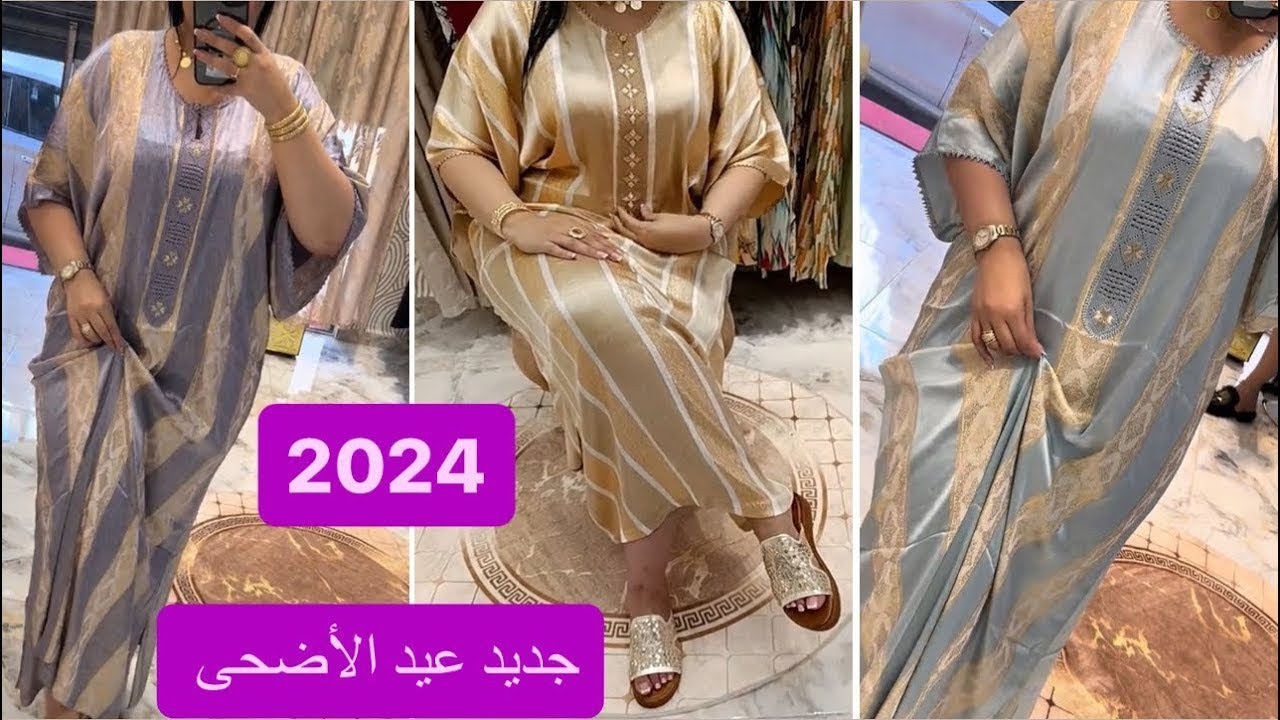الجديييييد في الكندورة وقفطان خفيف ديال العيد تشكيلة كتحمق / Jadid caftan 2024