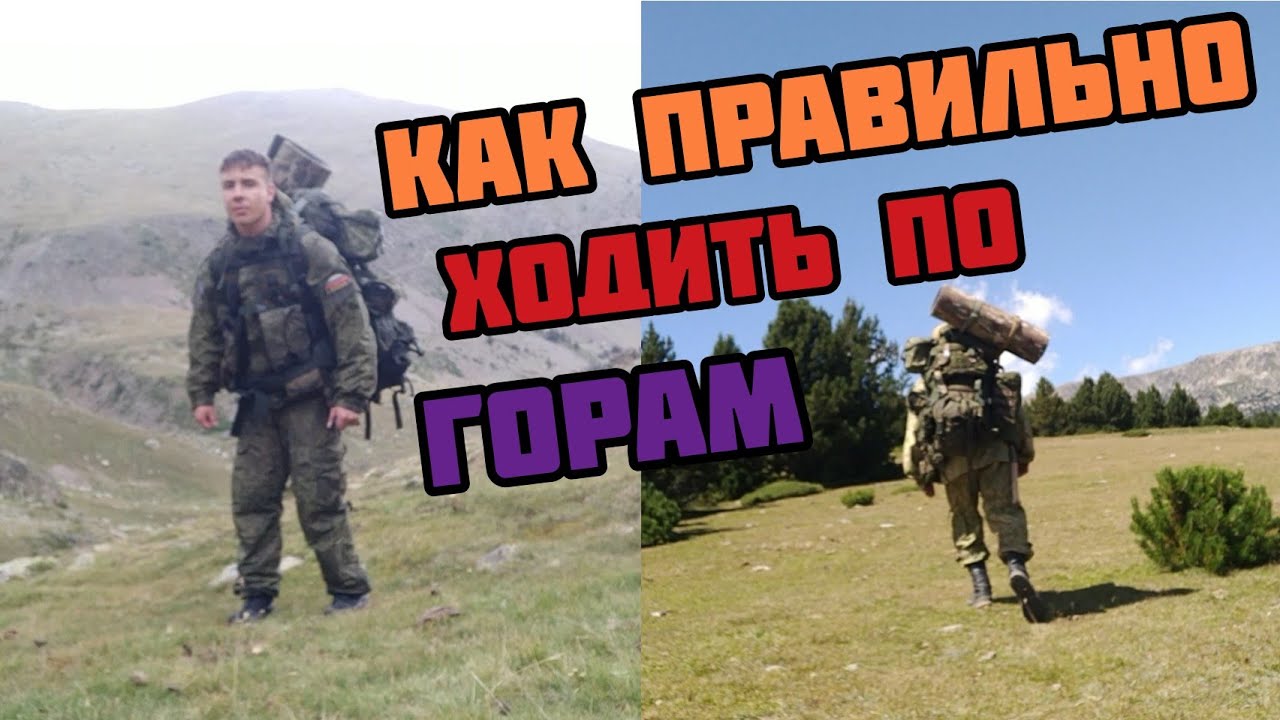 КАК ПРАВИЛЬНО ХОДИТЬ ПО ГОРАМ? Ошибки начинающих туристов Техника ходьбы Передвижение в горах