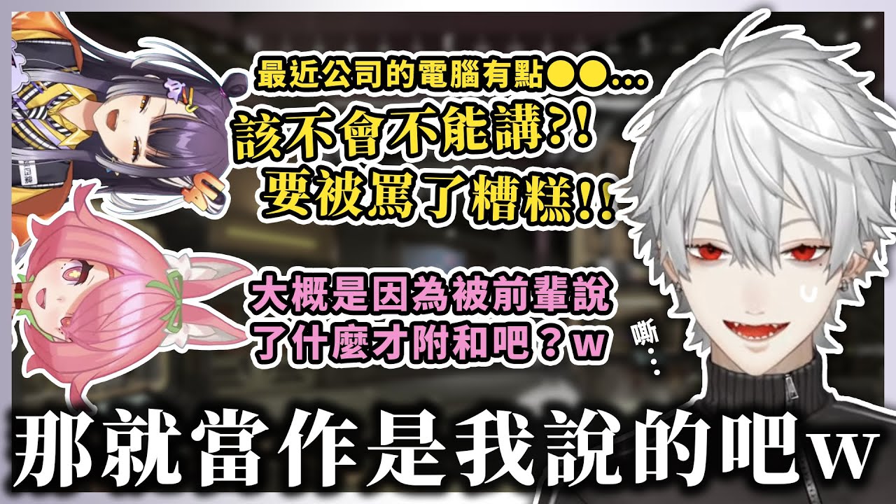 【彩虹社中文】替新人危險發言做掩護的好心前輩【 葛葉/安土桃/海妹四葉/にじさんじ】