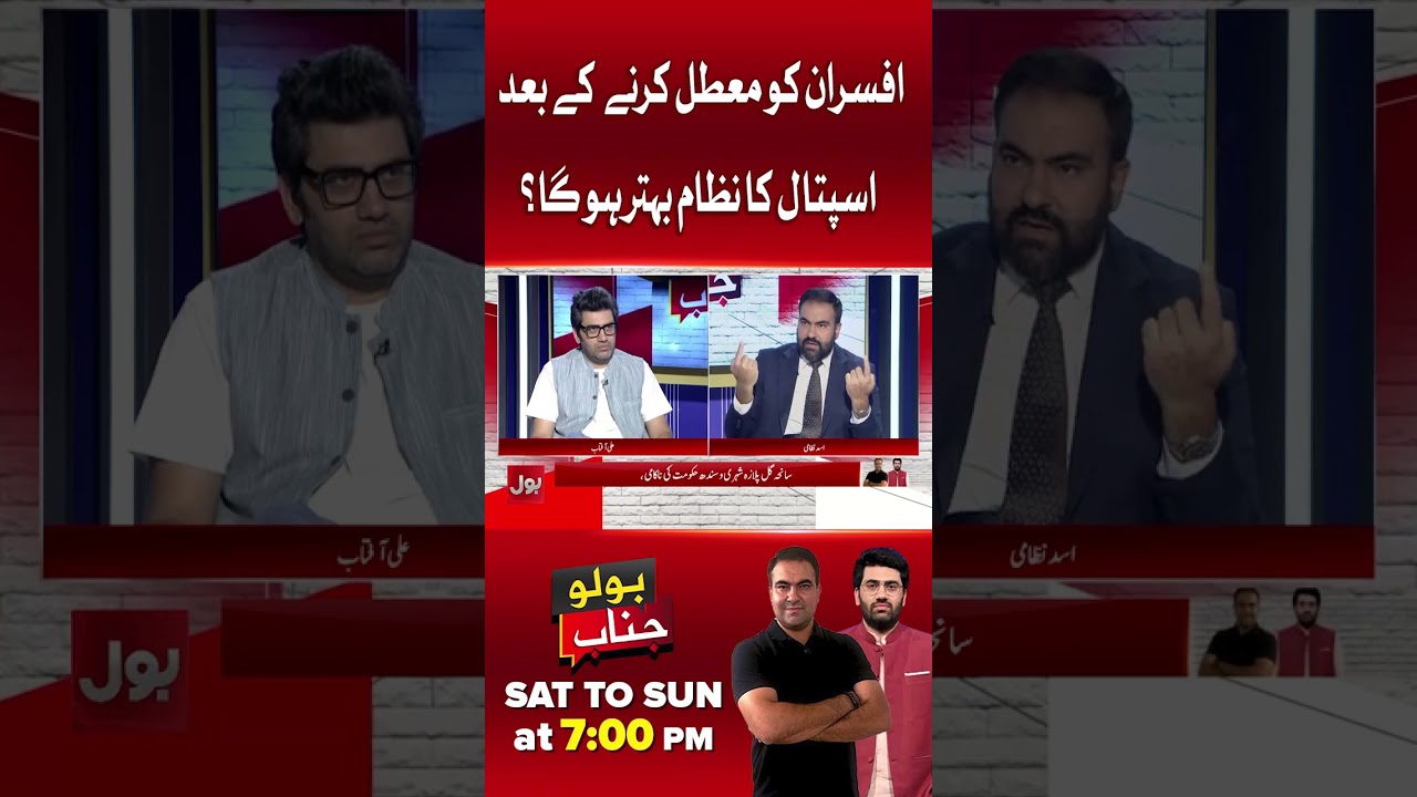 PIMS Fire Tragedy | Can Official Suspensions Fix Broken System? | Bolo Janab | #shorts