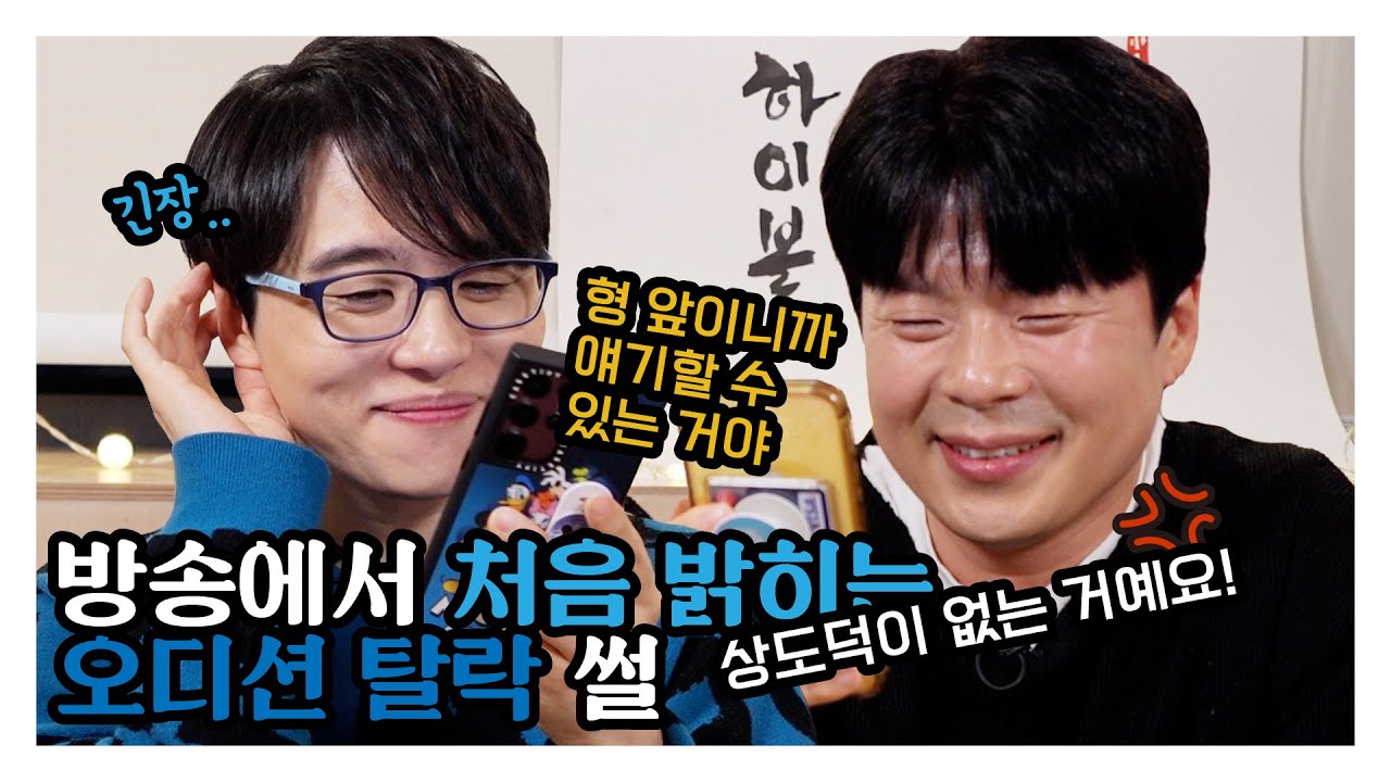 롤부터 쿠키런까지 귀호강 대잔치, 남도형 세계1위 유튜버에게 급 사과한 이윤? 남도형 성우 3부!