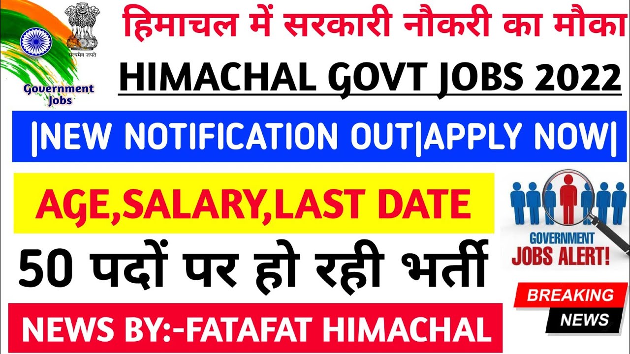 |Hp govt jobs 2022 notification||Hp government jobs 2022|Himachal govt jobs 2022|