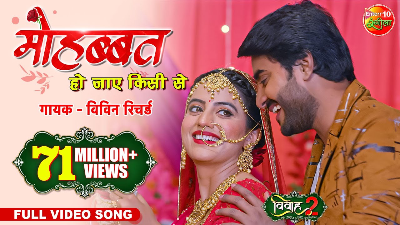 #Mohabbat Ho Jaye Kisi Se | #Pradeep Pandey Chintu | #Akshara Singh | #Bhojpuri Song 2021 | #Vivah 2