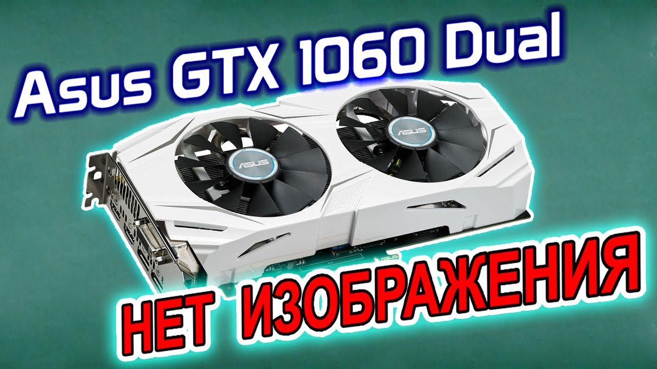 Ремонт видеокарты Asus GTX1060 Dual. Как найти неисправную микросхему видеопамяти?