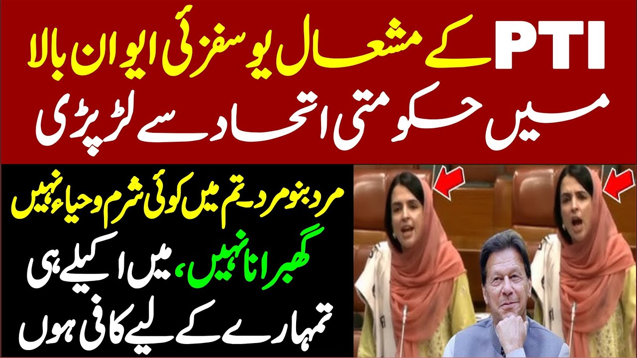 ُPTI Mashal Yousafzai Sensational & Emotional Speech In Senate Of Pakistan