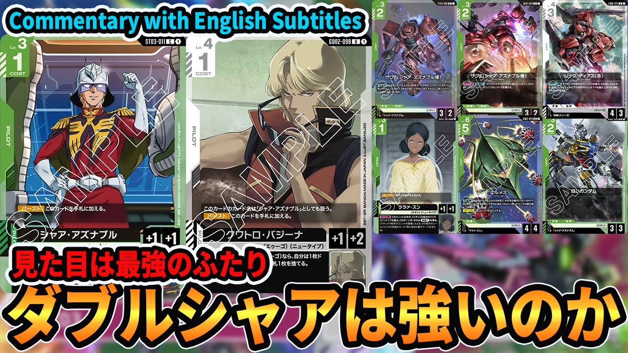 【ロマン】11人のシャアにエルメスのララァまで搭載したデッキが魅力的過ぎましたvs赤白コントロール【ガンダムカードゲーム/GCG対戦動画】