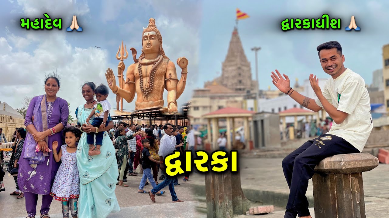 Dwarka | મહાદેવ દ્વારકાધીશ દર્શન 🙏🏻 | Nageshwar Mahadev Dwarka | દ્વારકા ￼