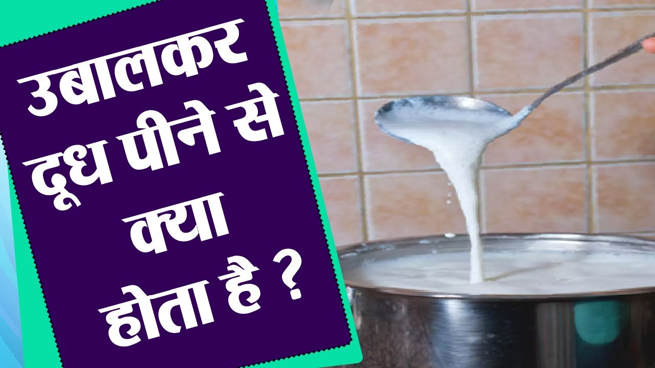 दूध उबालने का सही तरीका | Doodh Ubalne Ka Tarika | Boldsky